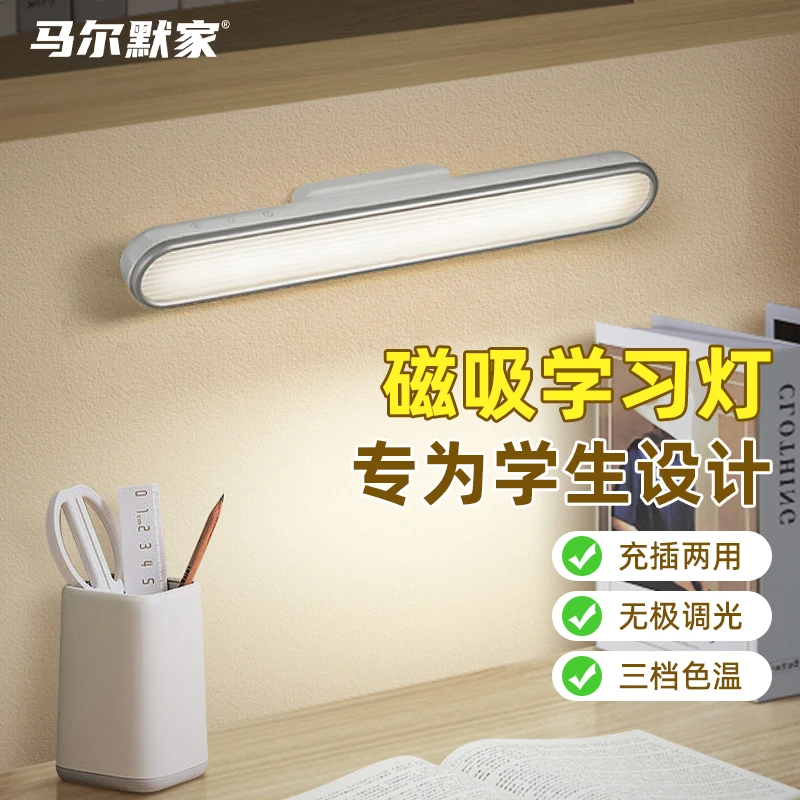 马尔默家可充电式磁吸LED台灯护眼学生学习宿舍床头小夜灯酷毙灯