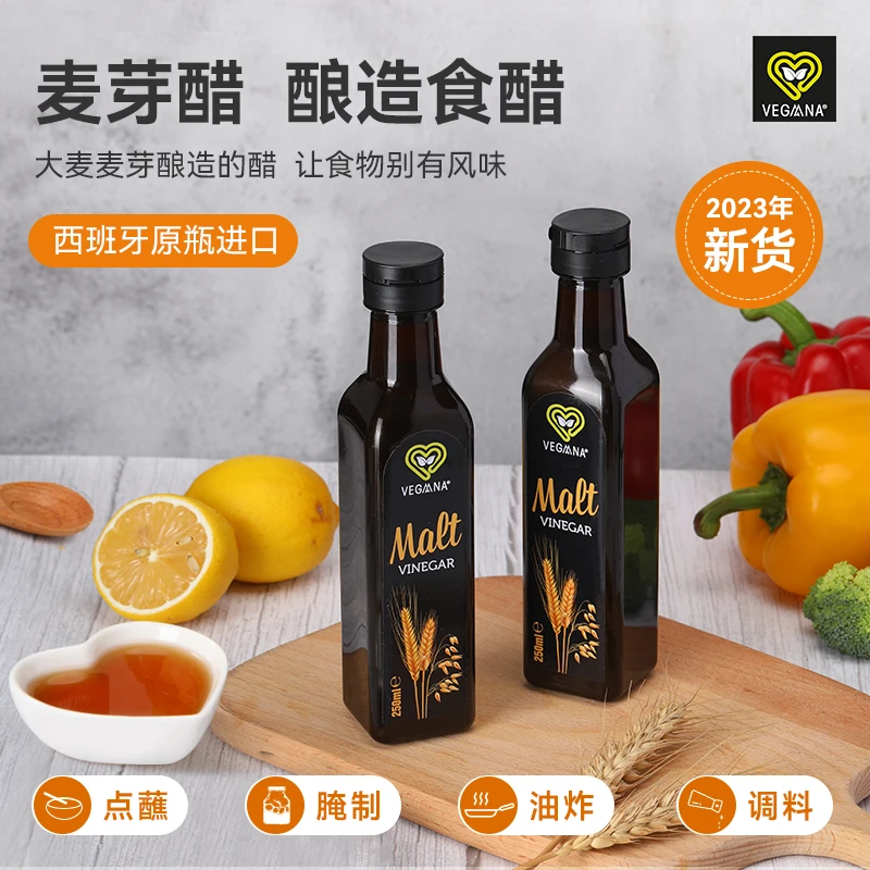 VEGAANA【特价】西班牙麦芽醋腌制油炸调料品造食醋沙拉西餐佐料