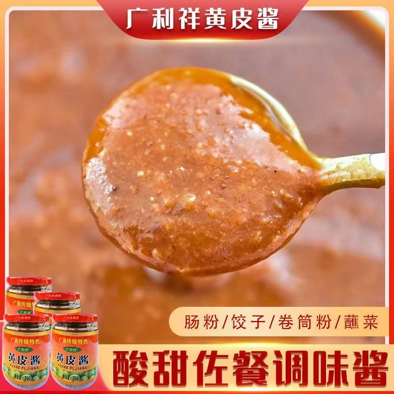 广西南宁黄皮酱特色调料速食下饭240g水饺肠粉面条调味料山黄皮果
