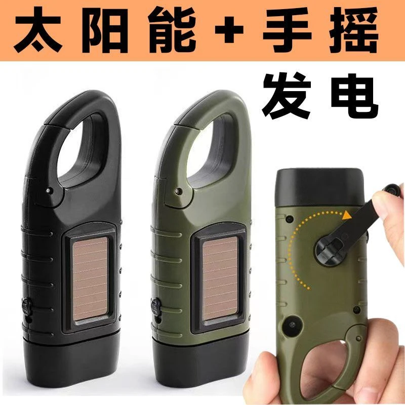 多功能手摇手电筒太阳能自充电自发电便携家用野外战备应急装备
