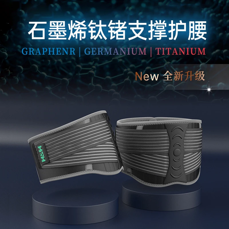 H&H康及优石墨烯钛锗支撑护腰热敷腰部矫形器防护透气男女通用