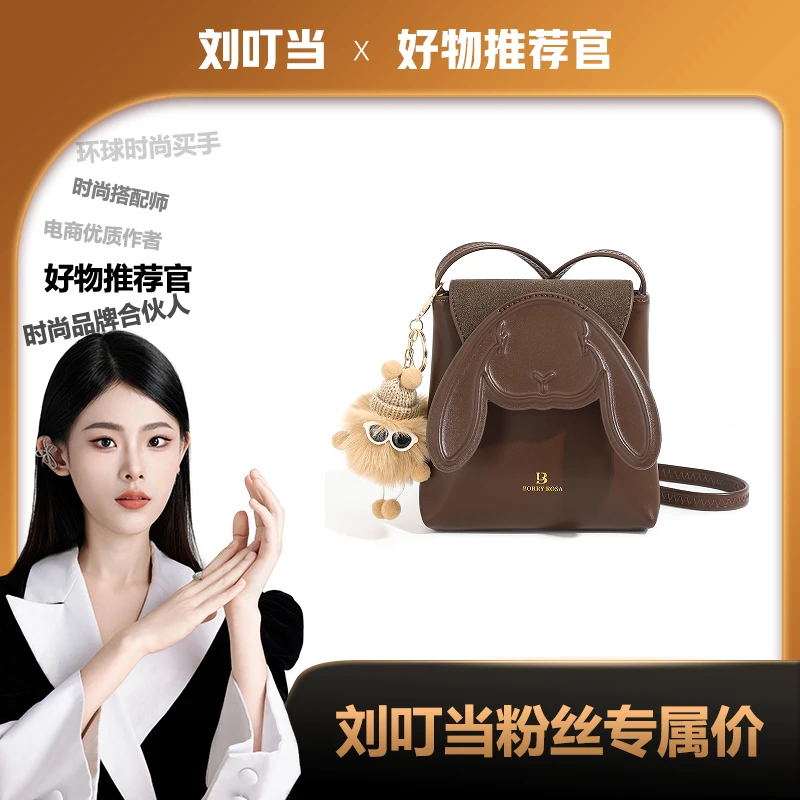 【刘叮当甄选】BORRY ROSA/秋季女士可爱【小兔子斜跨包】气质轻