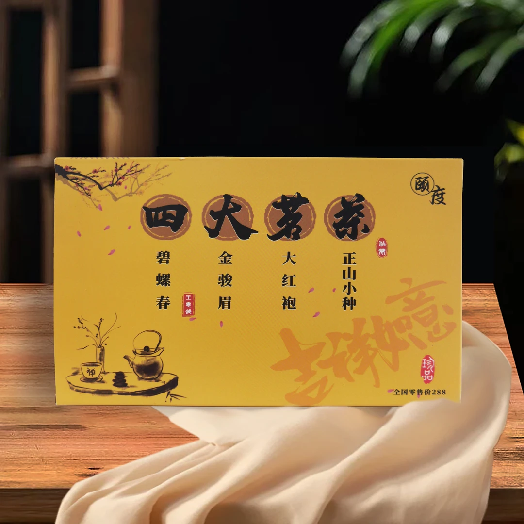 颐度四大茗茶烟条装大红袍碧螺春金骏眉正山小种一次尝四种茶