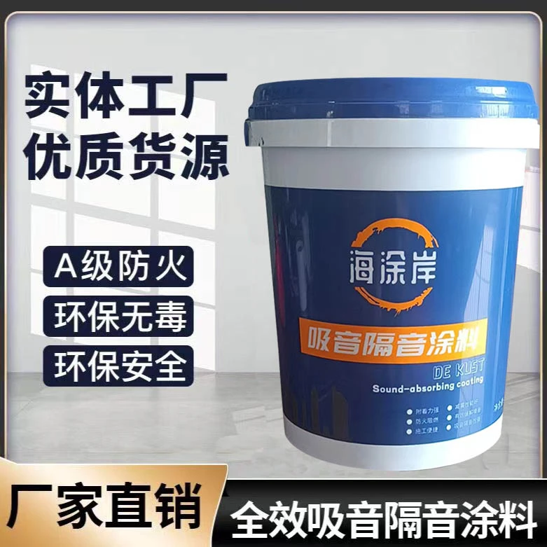 吸音隔音涂料KTV琴房专用消音鼓房排室内噪音阻尼无机纤维涂料