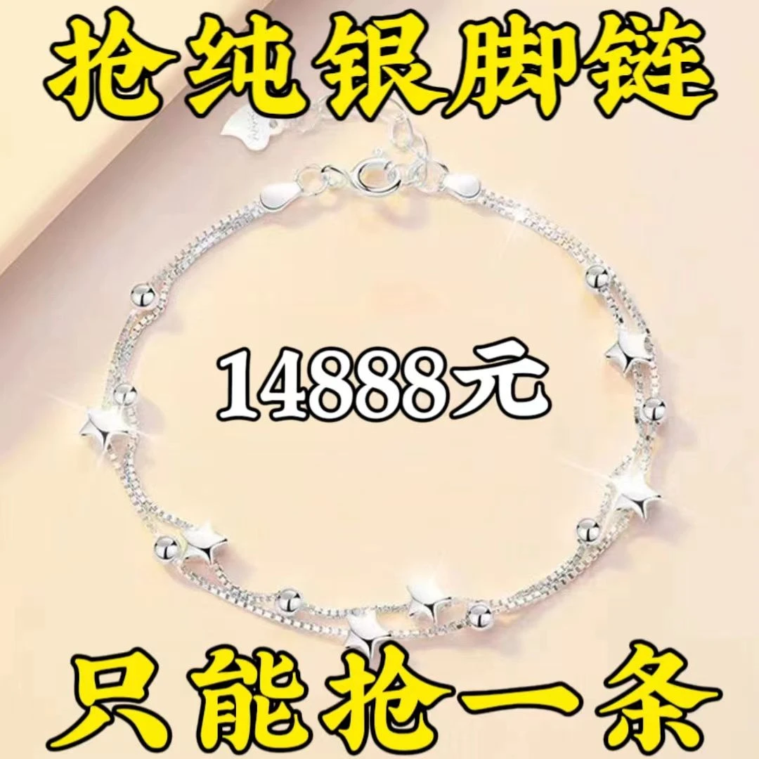 足银脚链 【万人抢】脚链女款气质甜美星星镀银脚链礼物韩版网红