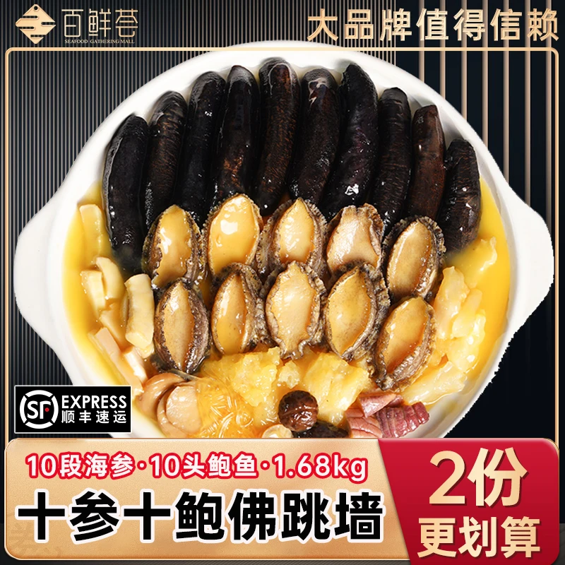 【佛跳墙升级版】正宗十参十鲍大盆菜金汤佛跳墙鲍鱼升学宴拜师礼