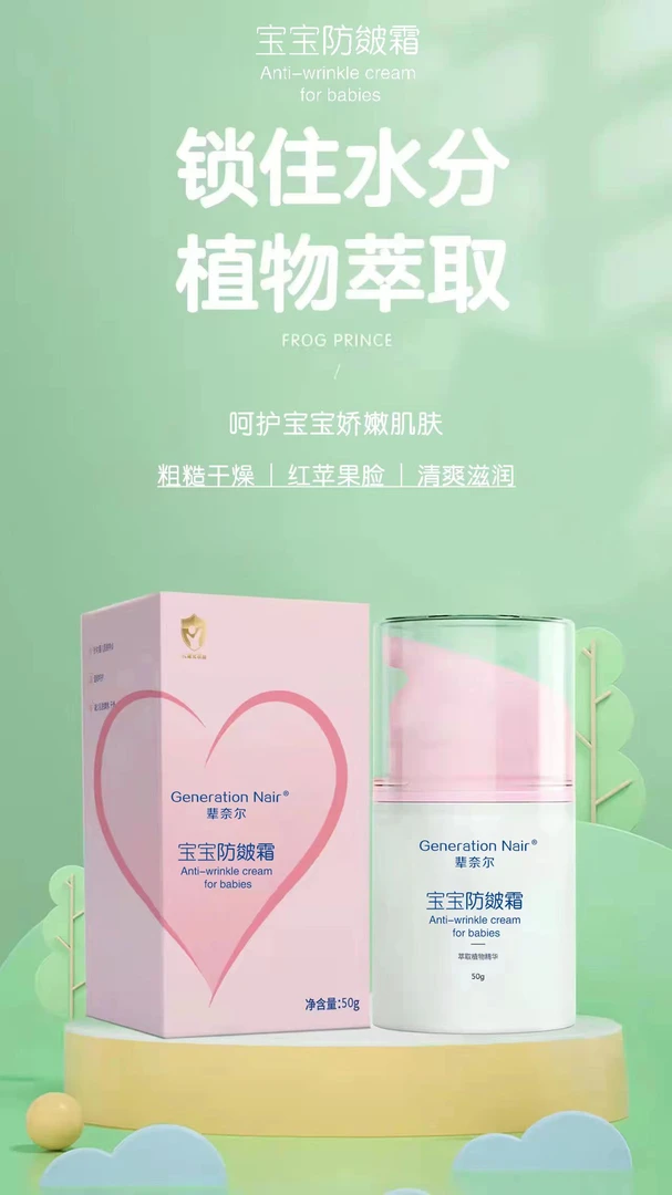 【秋季儿童面霜】宝宝保湿霜