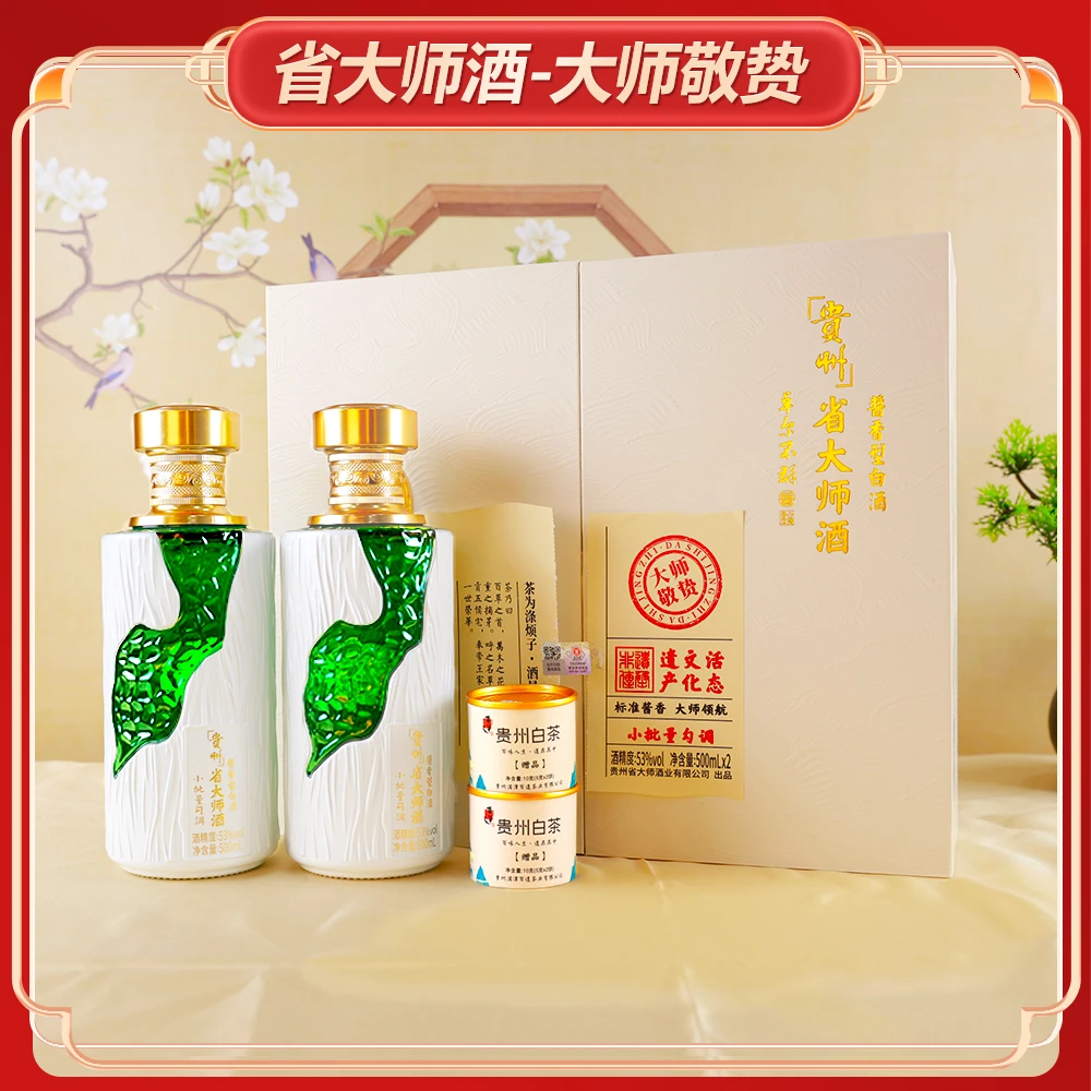 SHENGDASHI/省大师酒水节大师敬贽纯粮53度酱香型白酒 礼盒装53度