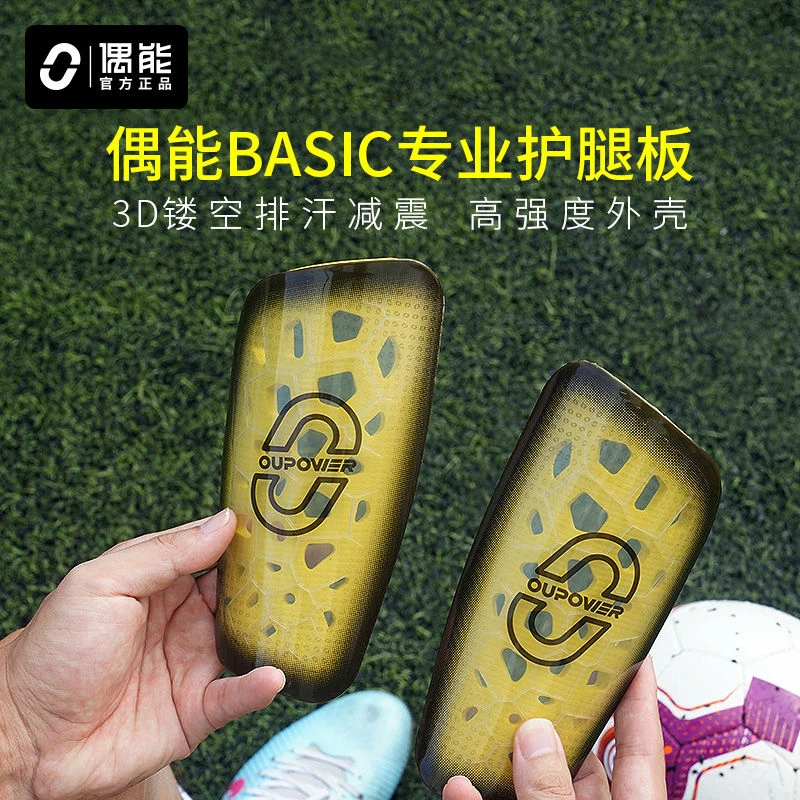 偶能Basic足球护腿板专业护小腿脚插板训练比赛成人儿童运动护具