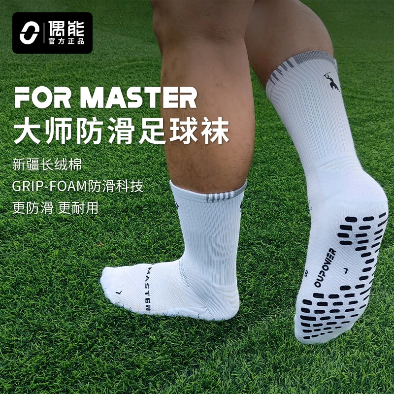 偶能FORMASTER大师袜毛巾底中筒袜足球训练运动GRIP-FOAM防滑科技