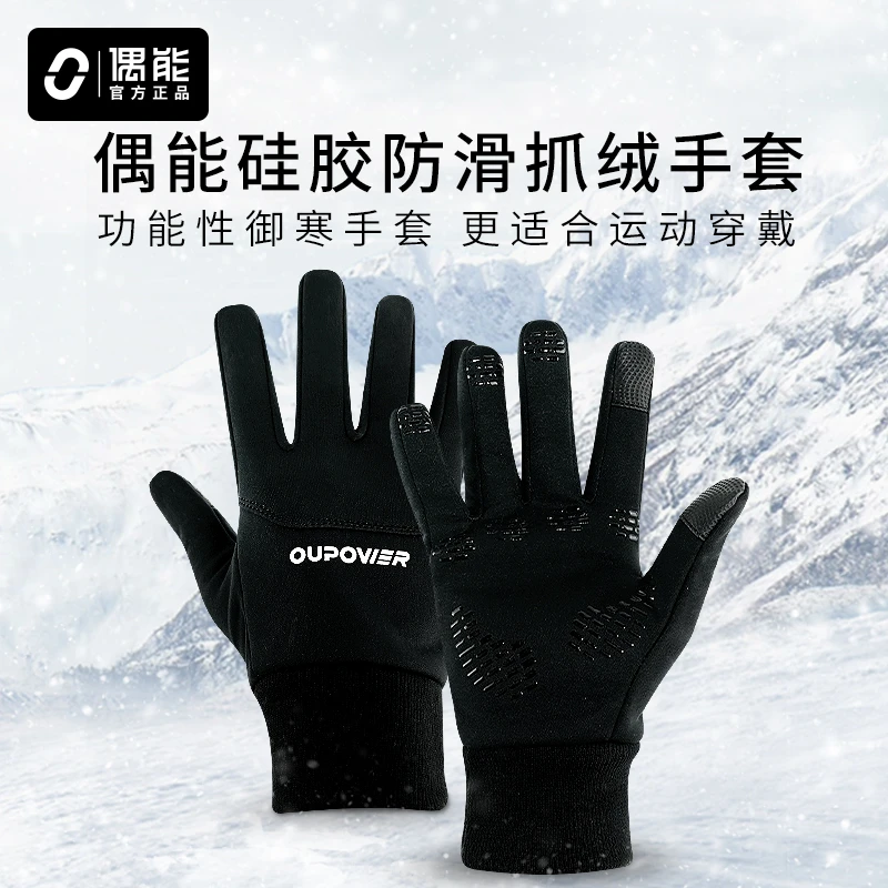 偶能手套男可触屏冬季防寒保暖骑行跑步运动足球训练抓绒防滑手套
