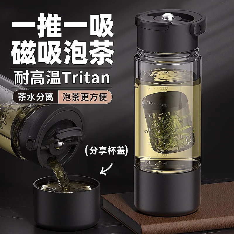 磁弹泡茶杯男士生2024新款茶水分离女便携大容量运动壶磁吸喝水杯