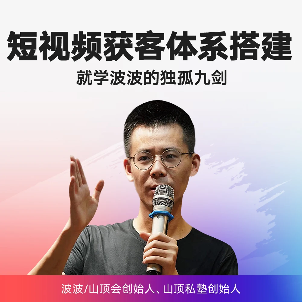 <企业短视频突围视频课>投放短视频运营学习流程下单