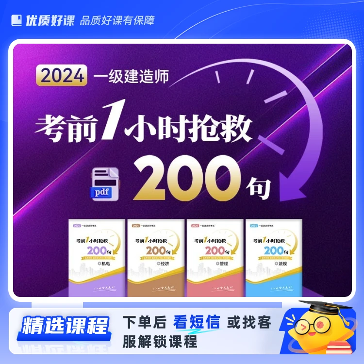 考前急救班 一建考前大爆料