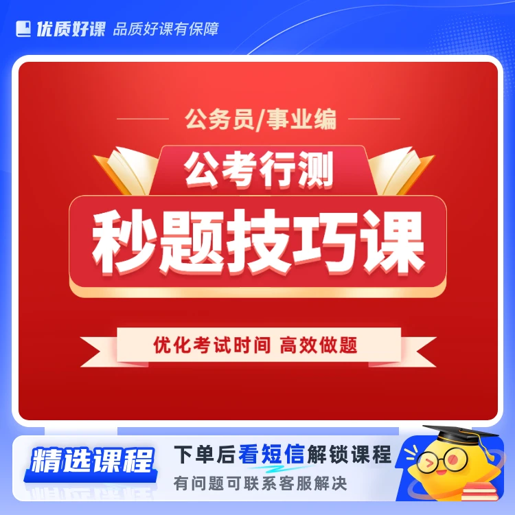 公务员/事业编5s口诀秒杀(留意短信解锁课程)
