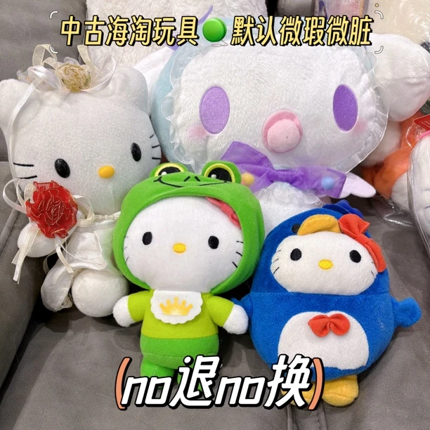 中古海淘三丽鸥玩偶