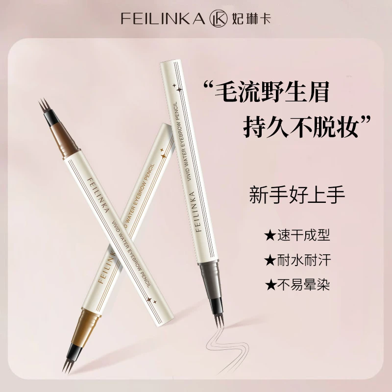 妃琳卡栩栩如生水眉笔三开叉根根分明持久分明不晕染上色新手防汗