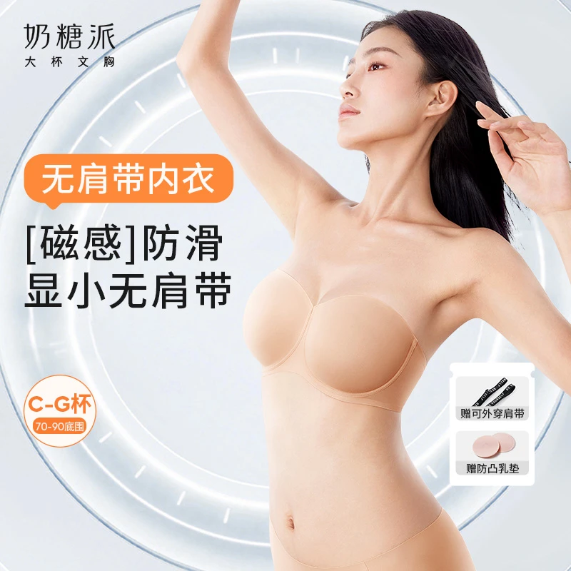 奶糖派【超薄无肩带2.0】大杯防滑内衣无痕透气舒适文胸露肩穿搭女