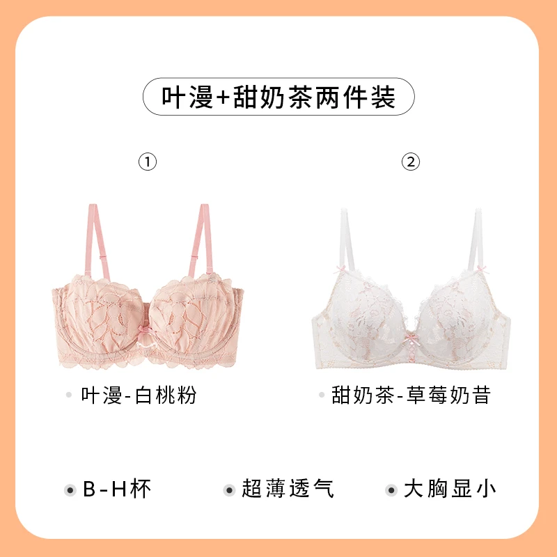 奶糖派内衣叶漫+甜奶茶大胸显小超薄透气蕾丝文胸甜美女圆润有型