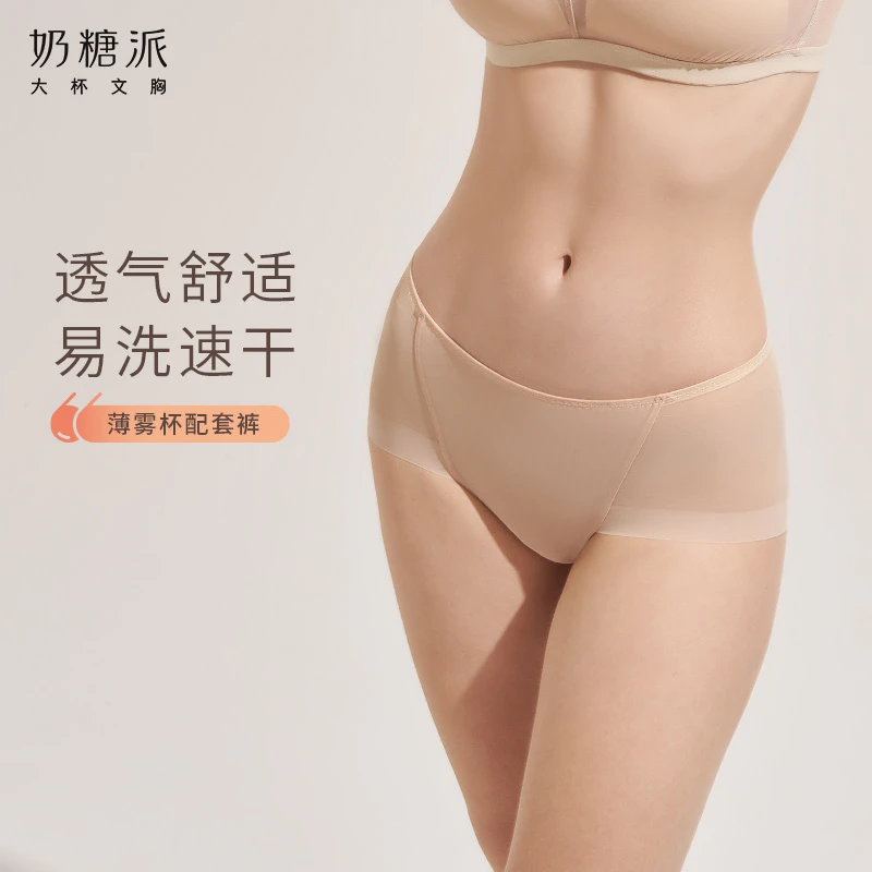 奶糖派【薄雾杯配套内裤】无痕中低腰三角裤大码舒适快干内裤女薄款