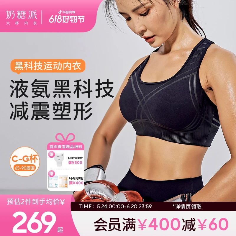 奶糖派【黑科技运动文胸】防震跑步速干背心式内衣专业透气舒适女士