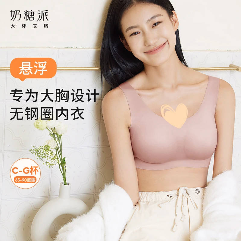 奶糖派【悬浮系列】背心背扣款大胸显小稳定承托居家无痕内衣文胸女