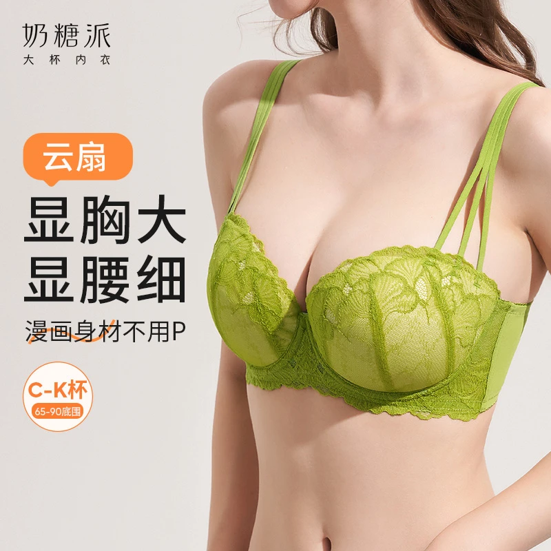 奶糖派【云扇】贝壳杯大胸内衣性感显大聚拢提拉舒适蕾丝文胸显瘦女