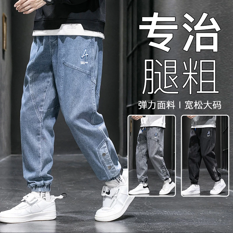 浅色牛仔裤男宽松大码反季春秋款胖子加肥加大弹力刺绣休闲束脚裤