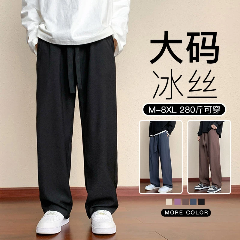 【8XL】大码冰丝坠感西裤男夏季薄款200-300斤直筒宽松胖子休闲裤子