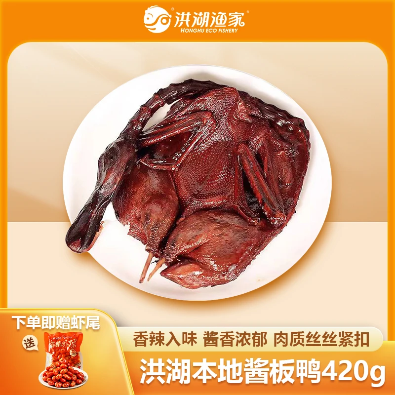 小龙虾尾酱板鸭整只手撕鸭卤味湖北本地解馋肉零食网红小吃碎碎鸭