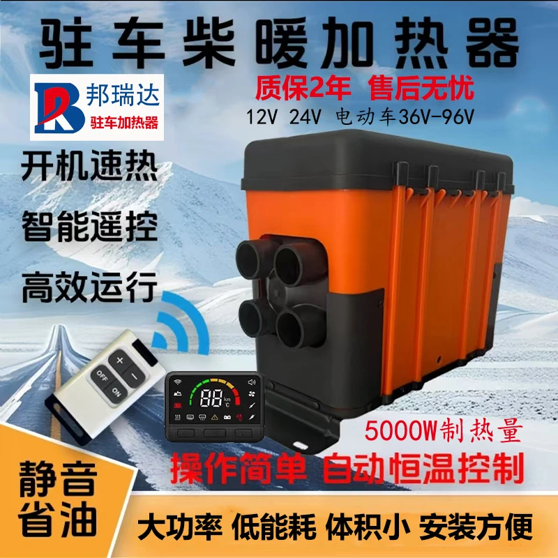 新能源钓鱼箱立式一体机加热器12V24V智能控温驻车取暖器电池加热