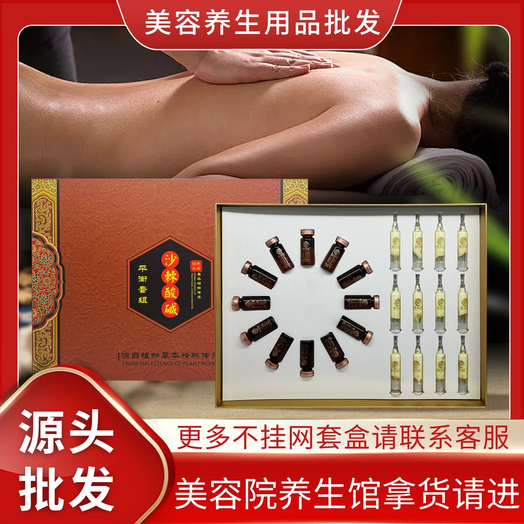 【工厂】美容院沙棘排酸套盒排酸精油沙棘膏专用汗蒸毯沙棘油养生馆