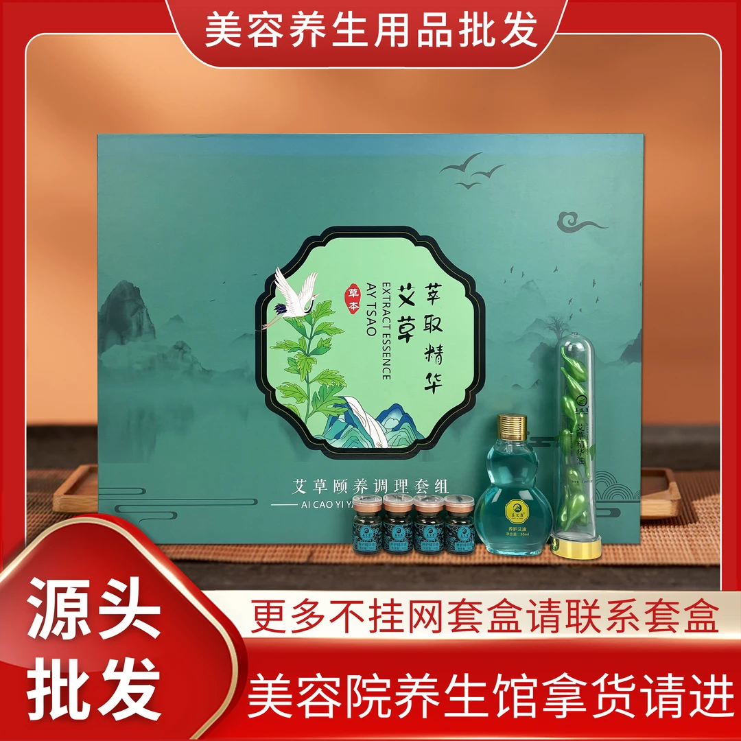【工厂直供】艾草油套盒养生馆精油按摩身体套肩颈淋巴疏通美容院