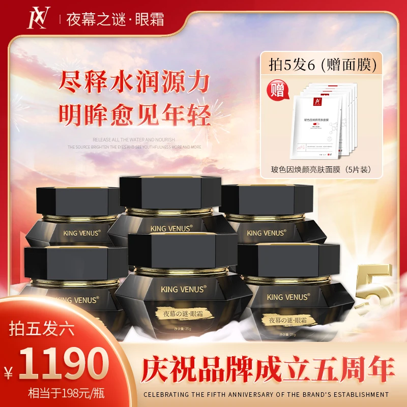 KING VENUS夜幕之谜眼霜拍5发6