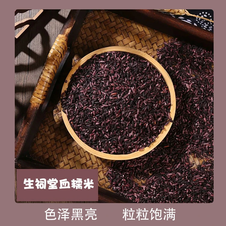 生祠堂精选血糯米