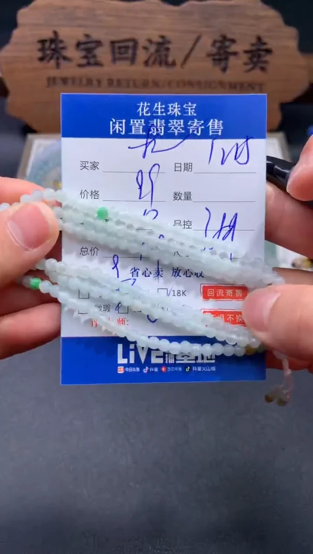 【闪购商品】翡翠珠串未镶嵌64