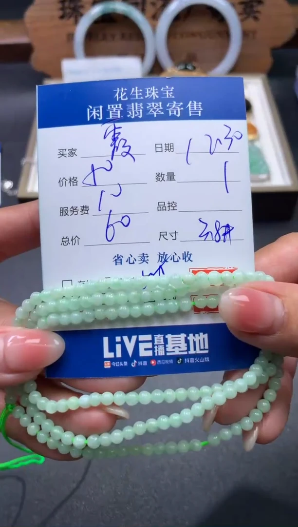 【闪购商品】翡翠珠串未镶嵌17