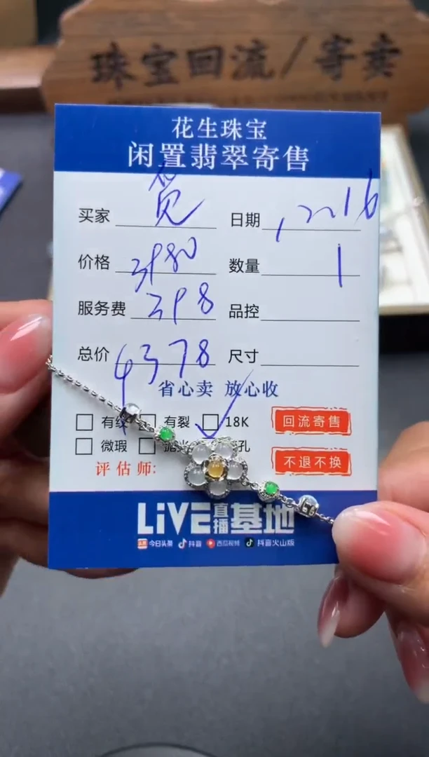 【闪购商品】翡翠手链18K金镶嵌28