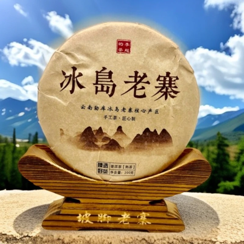 普洱茶【李超的茶】冰岛·老寨熟茶2020年头春200克饼