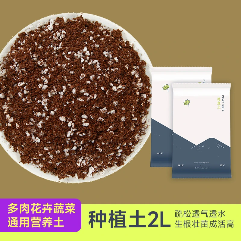 多肉植物绿植花卉通用型营养土2L种植土大量颗粒土透气月季营养土
