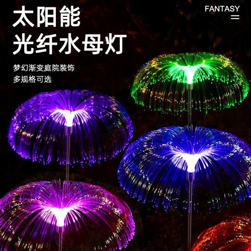 太阳能七彩水母灯家用庭院灯庭院别墅花园草坪装饰氛围灯户外彩灯