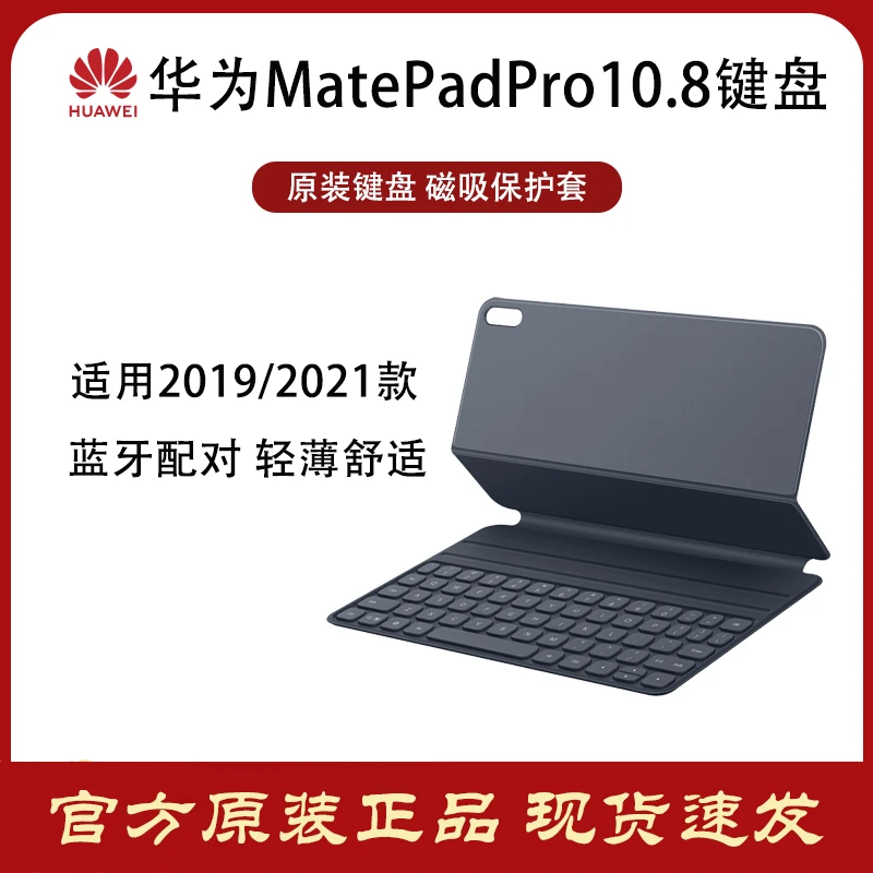 99新 Huawei/华为 matepadpro10.8键盘原装蓝牙磁吸办公平板一体
