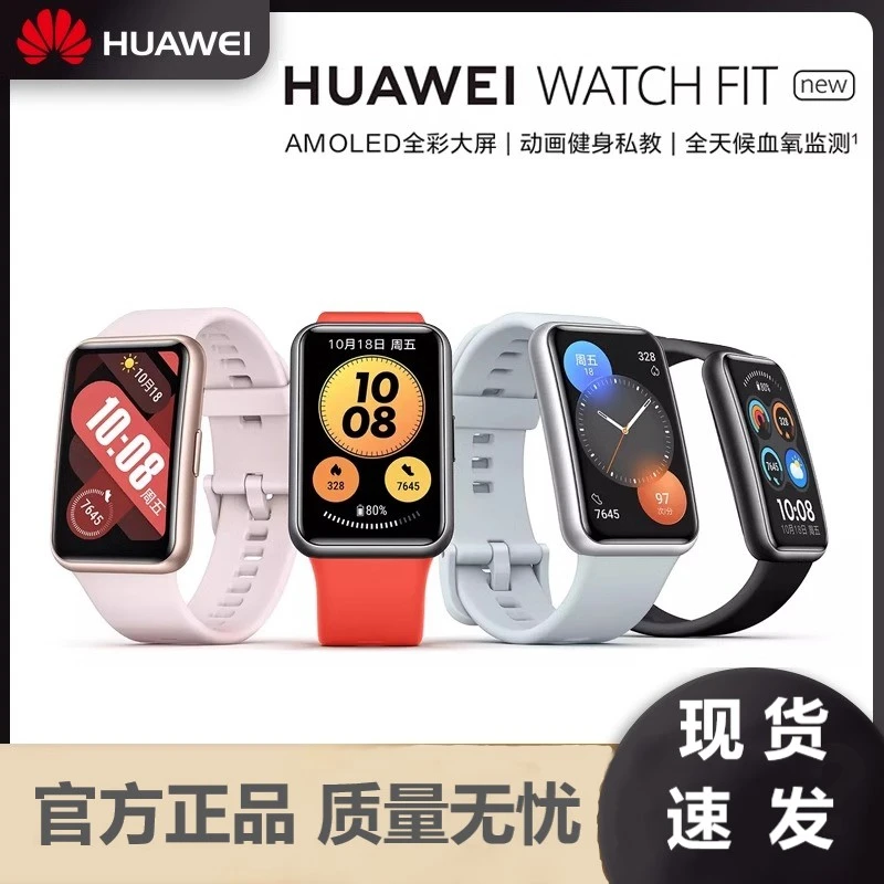 99新 Huawei/华为 华为手表WATCH FIT new长续航心率睡眠监测