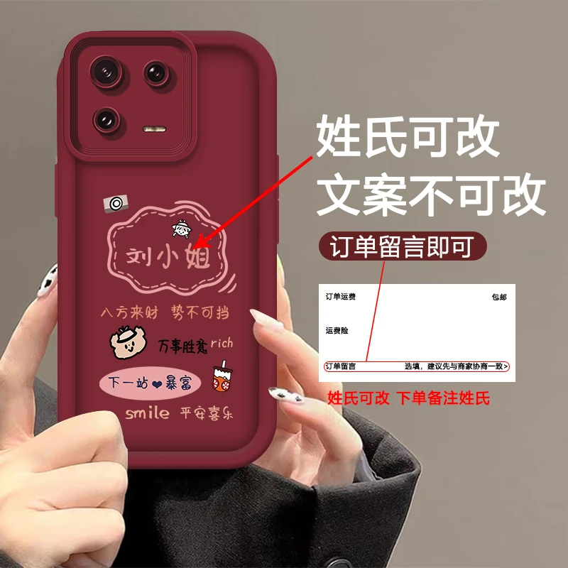 适用于小米13百家姓下一站暴富网红手机壳全包边硅胶软壳女款防摔