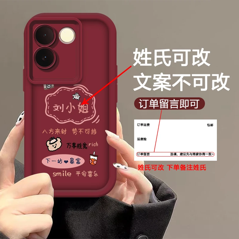 适用于vivoy100百家姓下一站暴富手机壳全包边硅胶软壳女款防摔