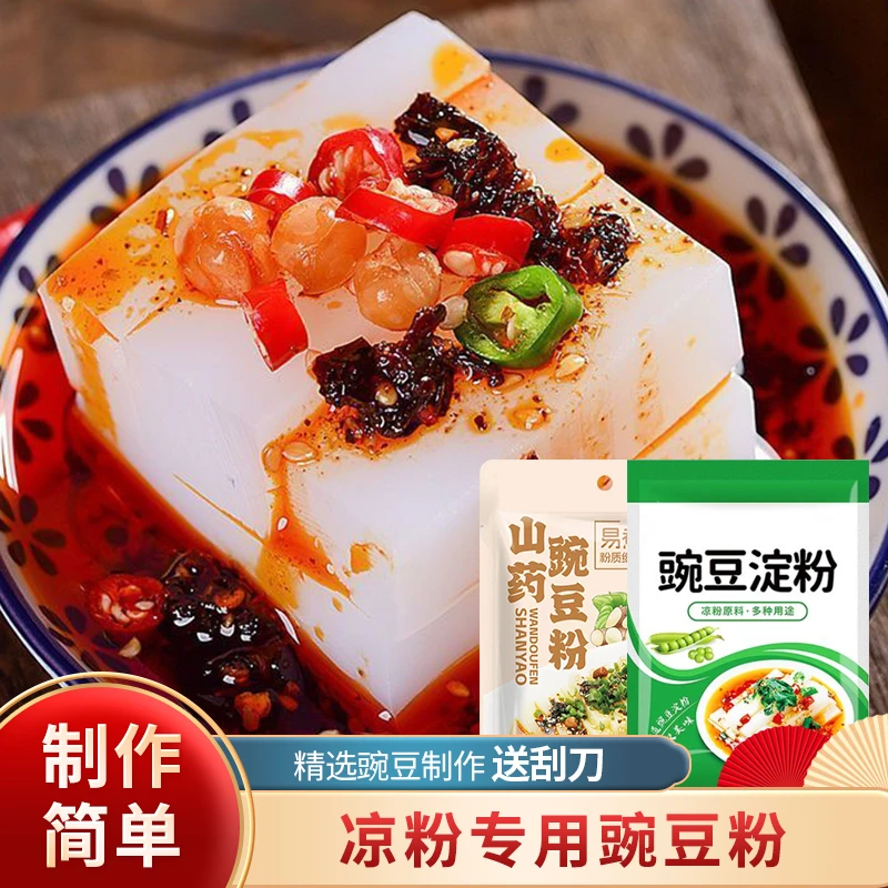 豌豆粉凉粉专用淀粉四川特产自制方便粗粮爽口美味