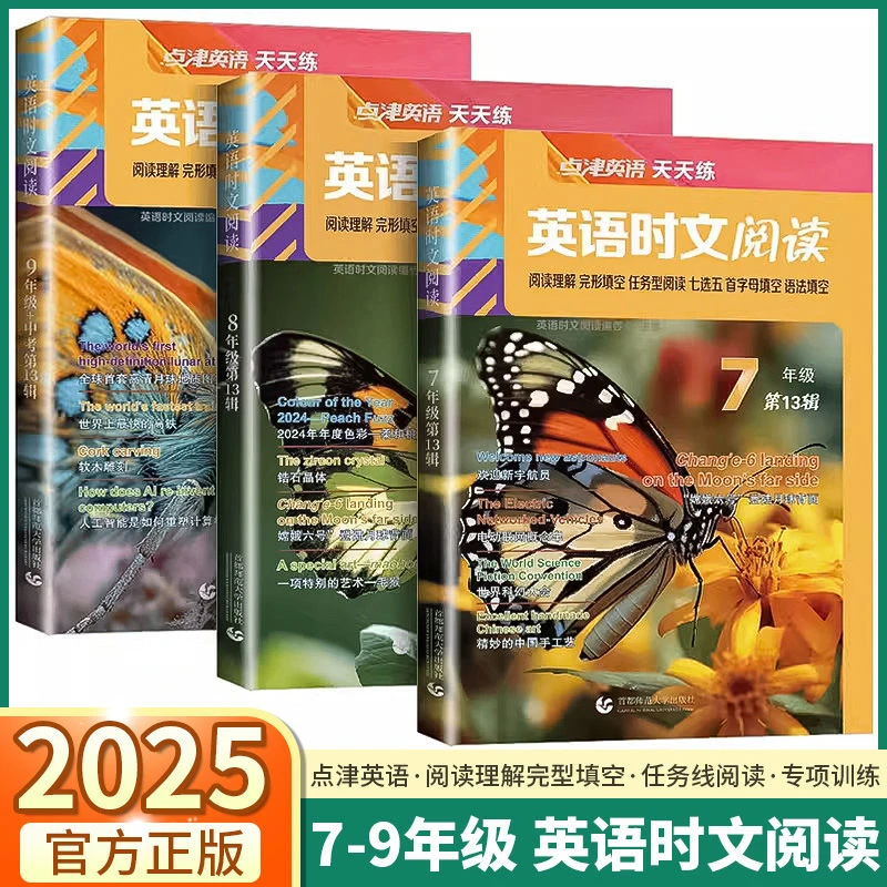 2024年初中789年级点津英语时文阅读13期
