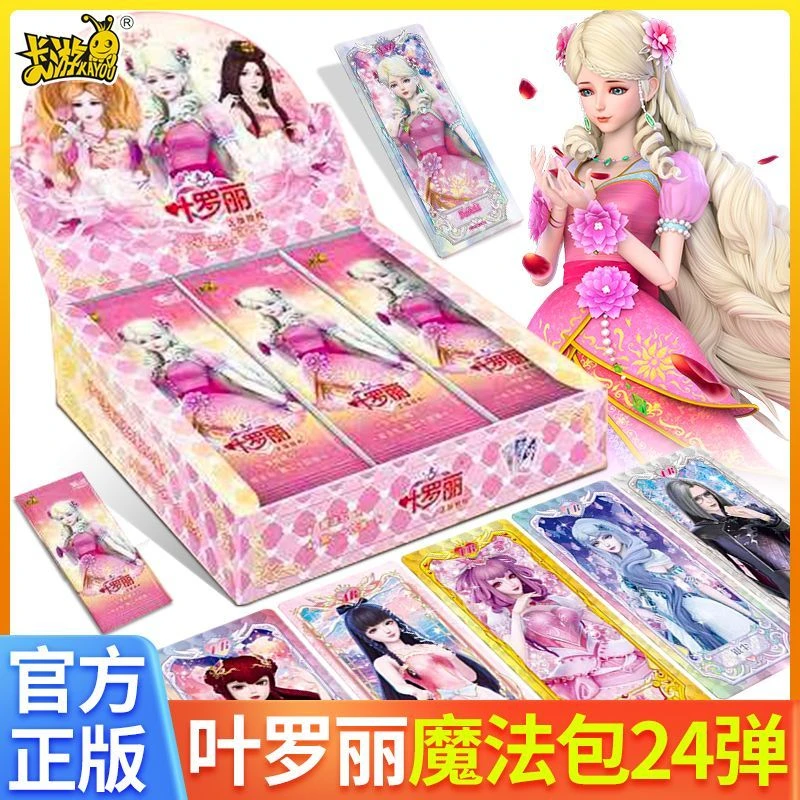 叶罗丽魔法包第24弹卡片一整盒卡牌时间公主AR卡游正版