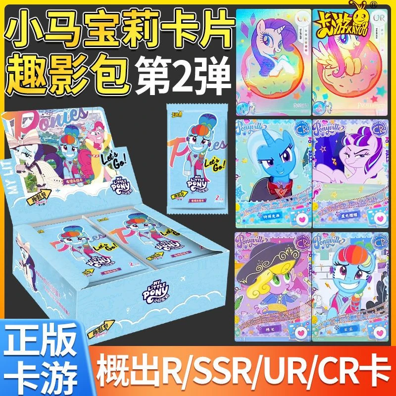 正版卡游小马宝莉卡片趣影包第2弹第1弹卡牌一整盒CR黑背