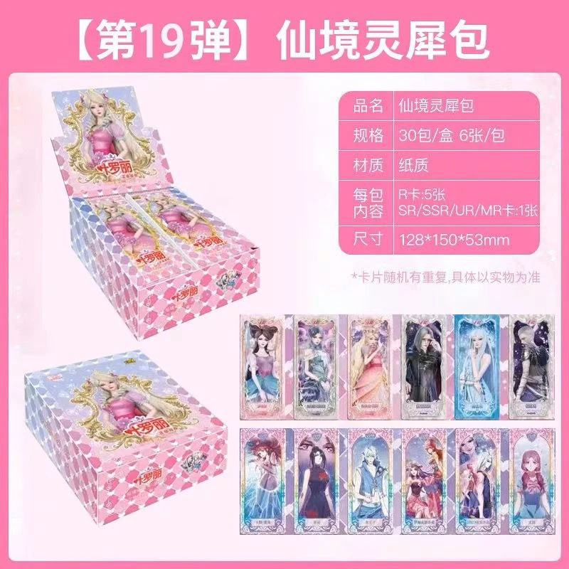 (拆盒)卡游叶罗丽灵犀包第19弹卡片仙境灵犀十九弹卡牌正版